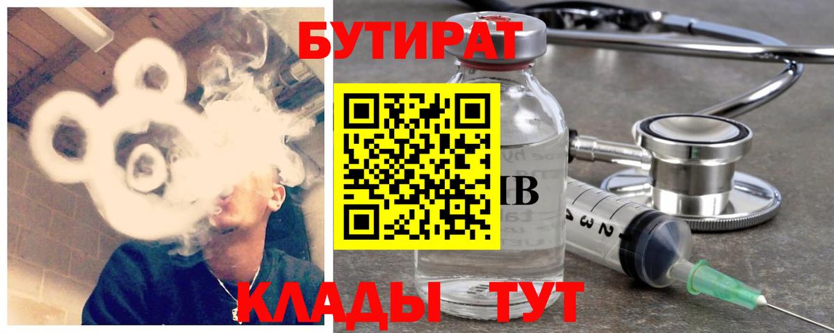 БУТИРАТ бутандиол Аша