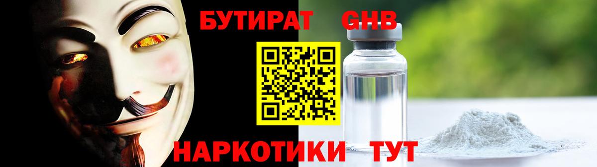 Бутират 1.4BDO  Аша 