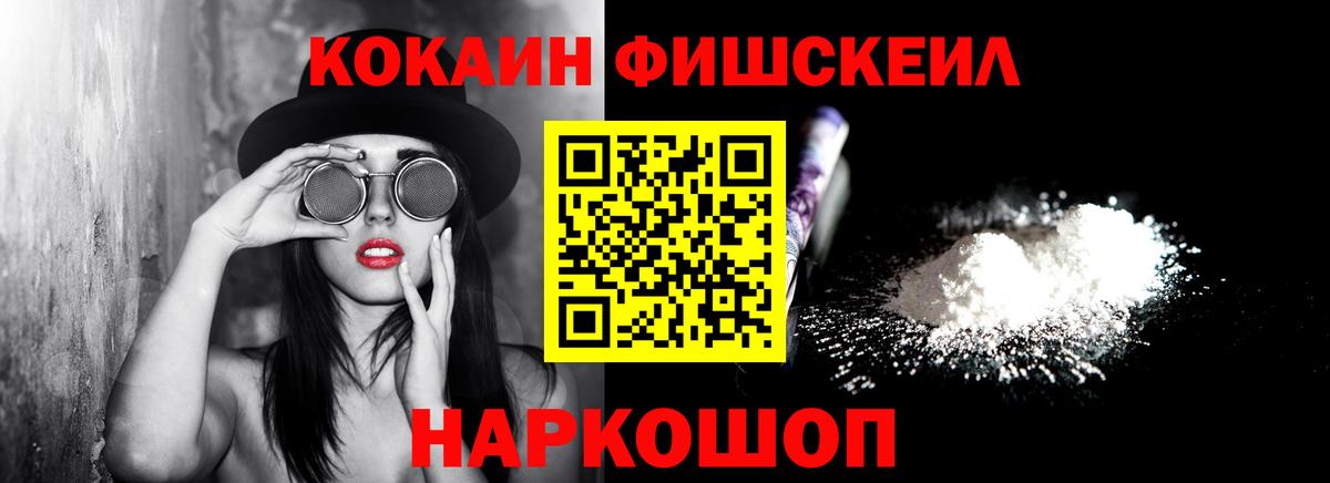 Аша  COCAIN  COCAIN Fish Scale  Вход с VPN  Кокаин 99% 