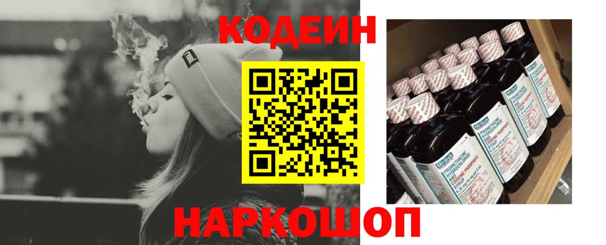 Аша  Кодеин напиток Lean (лин)  цена наркотик  Вход с VPN 
