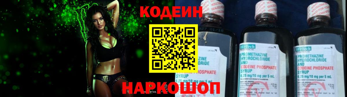 Кодеиновый сироп Lean Purple Drank  Кодеин напиток Lean (лин)  Аша 