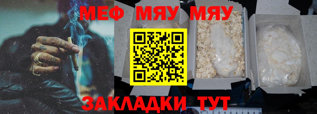 МЕФ мяу мяу  Вход с VPN  Аша  Мефедрон 4 MMC 
