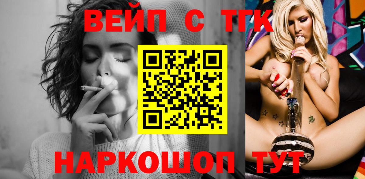 Аша  ТГК вейп с тгк  Дистиллят ТГК жижа  Вход с VPN 